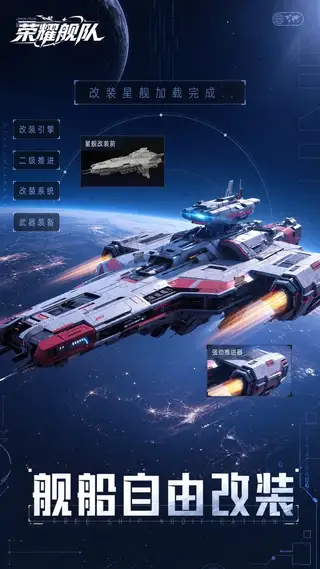 荣耀舰队 游戏截图 4