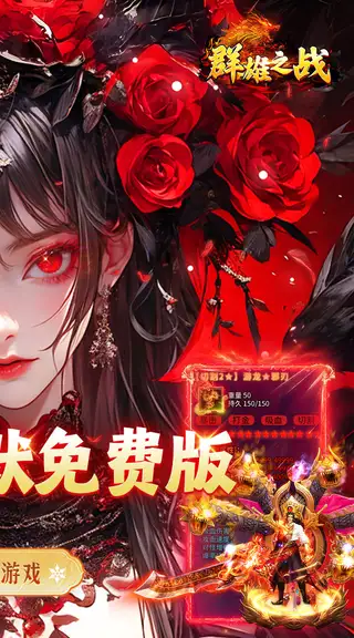 群雄之战 游戏截图 2
