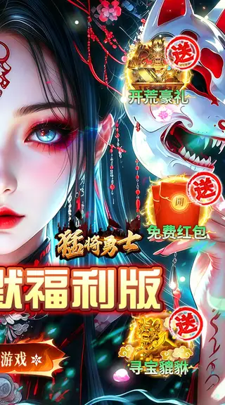 猛将勇士 游戏截图 2