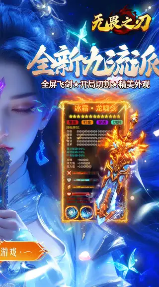 无畏之刃 游戏截图 2