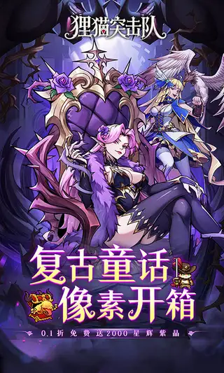 狸猫突击队 游戏截图 1