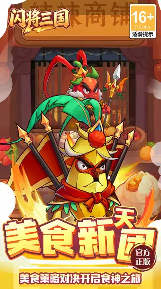闪将三国 游戏截图 1