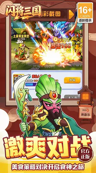 闪将三国 游戏截图 2