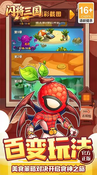 闪将三国 游戏截图 3
