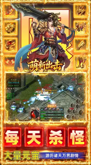 萌新出击 游戏截图 3