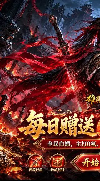 雄霸天地 游戏截图 1