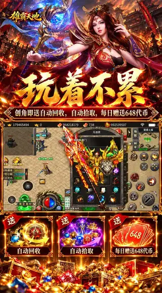 雄霸天地 游戏截图 3