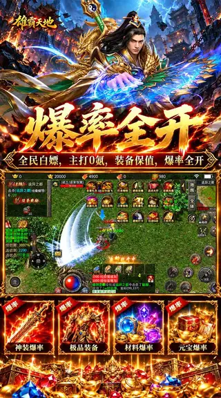 雄霸天地 游戏截图 4