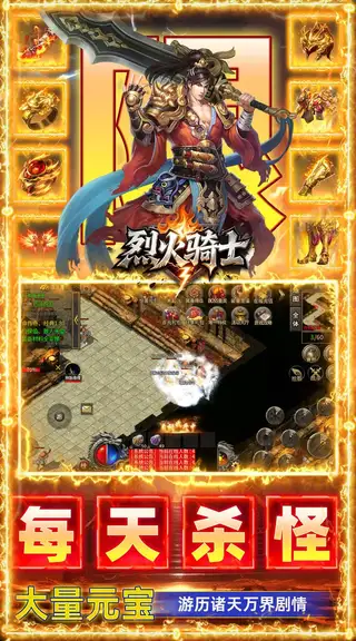 烈火骑士 游戏截图 3