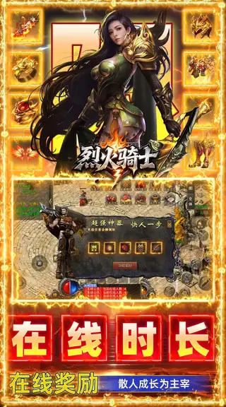 烈火骑士 游戏截图 4