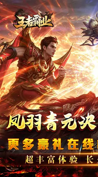 王者霸业 游戏截图 1