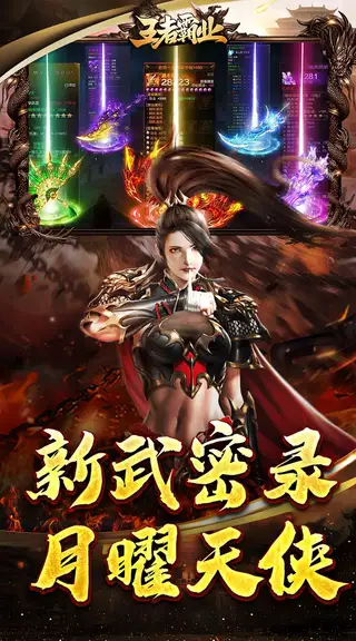 王者霸业 游戏截图 3