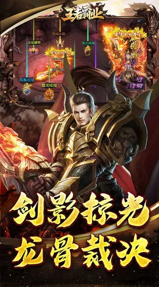 王者霸业 游戏截图 4
