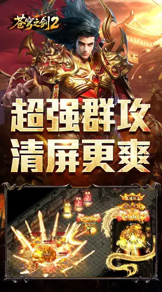 苍穹之剑2 游戏截图 3