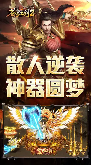 苍穹之剑2 游戏截图 4