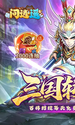问逍遥 游戏截图 1