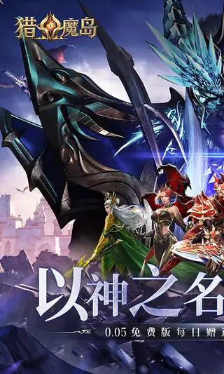 猎魔岛 游戏截图 1