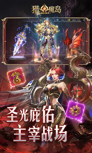 猎魔岛 游戏截图 3