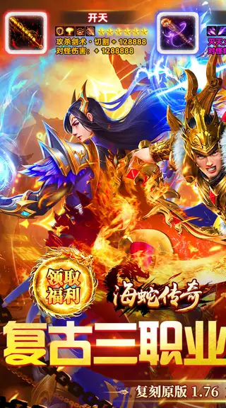 海蛇传奇 游戏截图 1