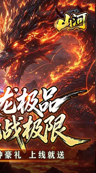 山河 游戏截图 2
