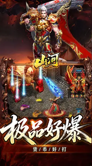 山河 游戏截图 3