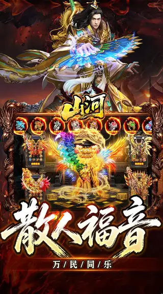 山河 游戏截图 4