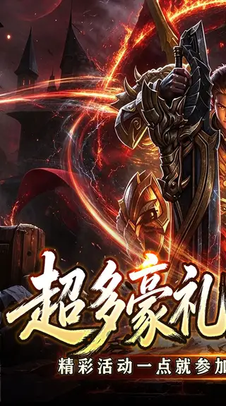 百炼王者 游戏截图 1
