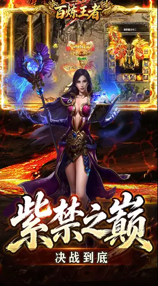百炼王者 游戏截图 4