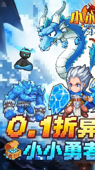 小小勇者 游戏截图 1
