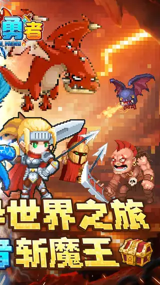 小小勇者 游戏截图 2