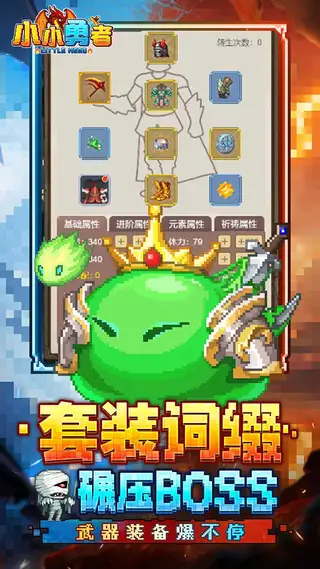 小小勇者 游戏截图 4
